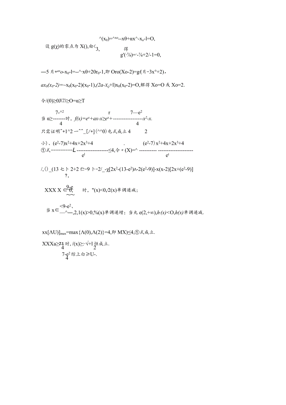 专题4导数与函数之恒成立问题-端点效应+必要性探路公开课教案教学设计课件资料.docx_第3页