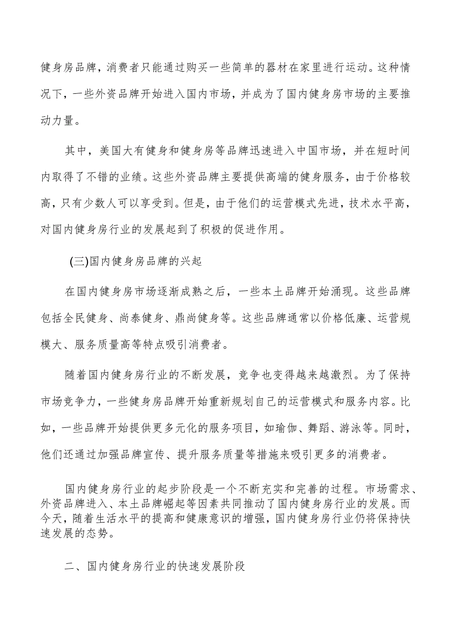 健身房行业的发展历程.docx_第2页