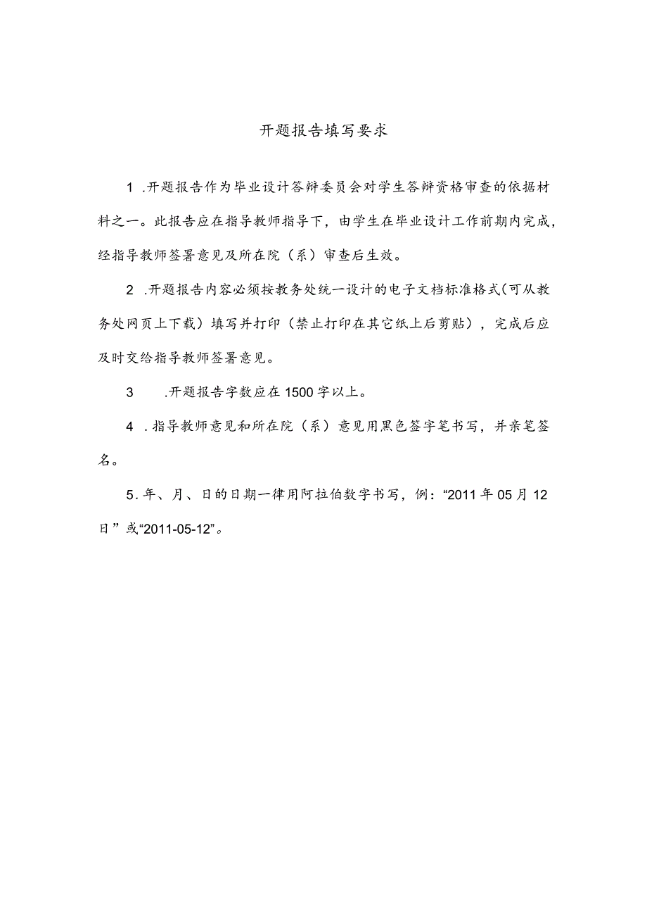 咖啡厅开题报告.docx_第2页