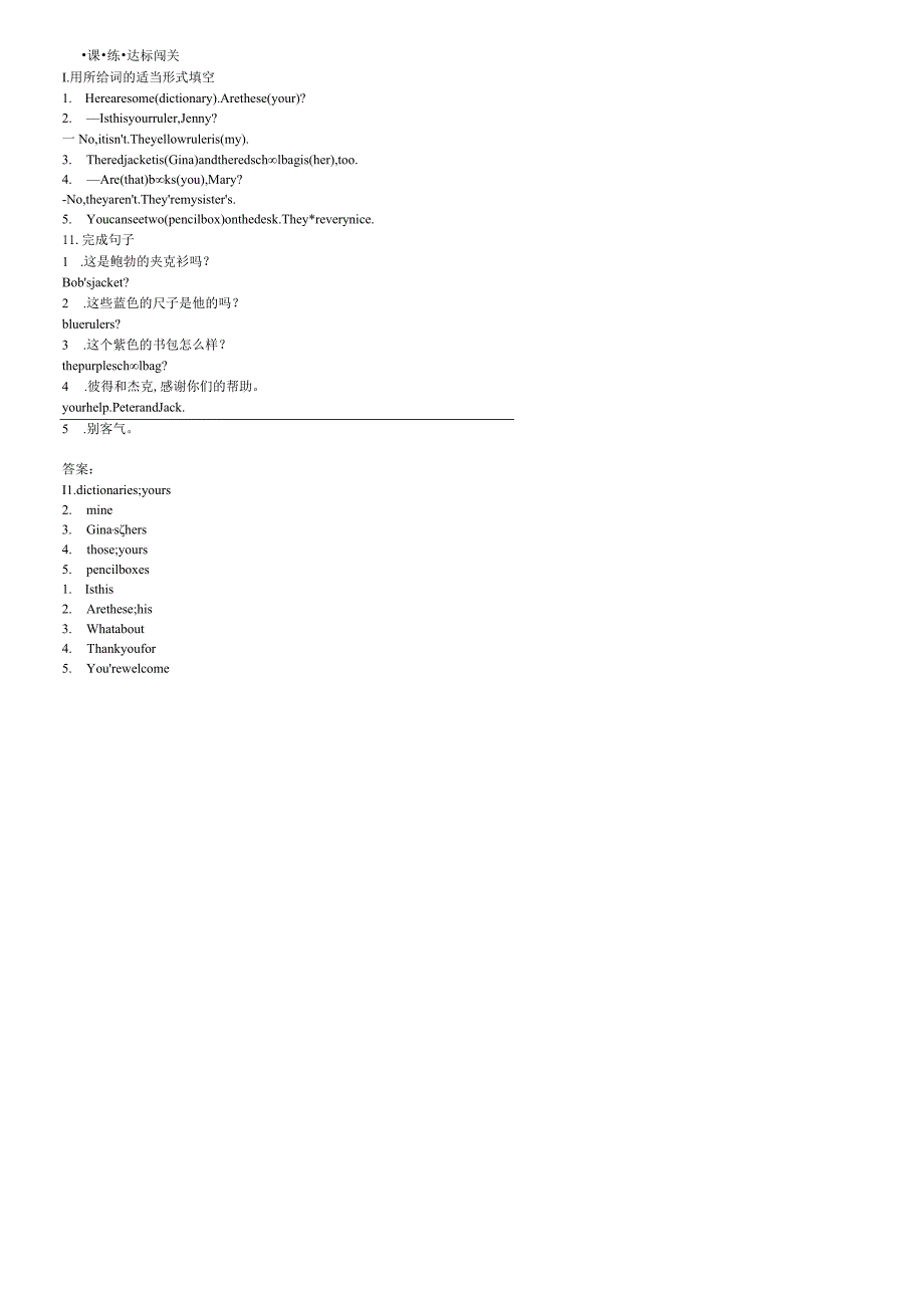 一课一练·达标闯关Unit3SectionA(1a—2d).docx_第1页