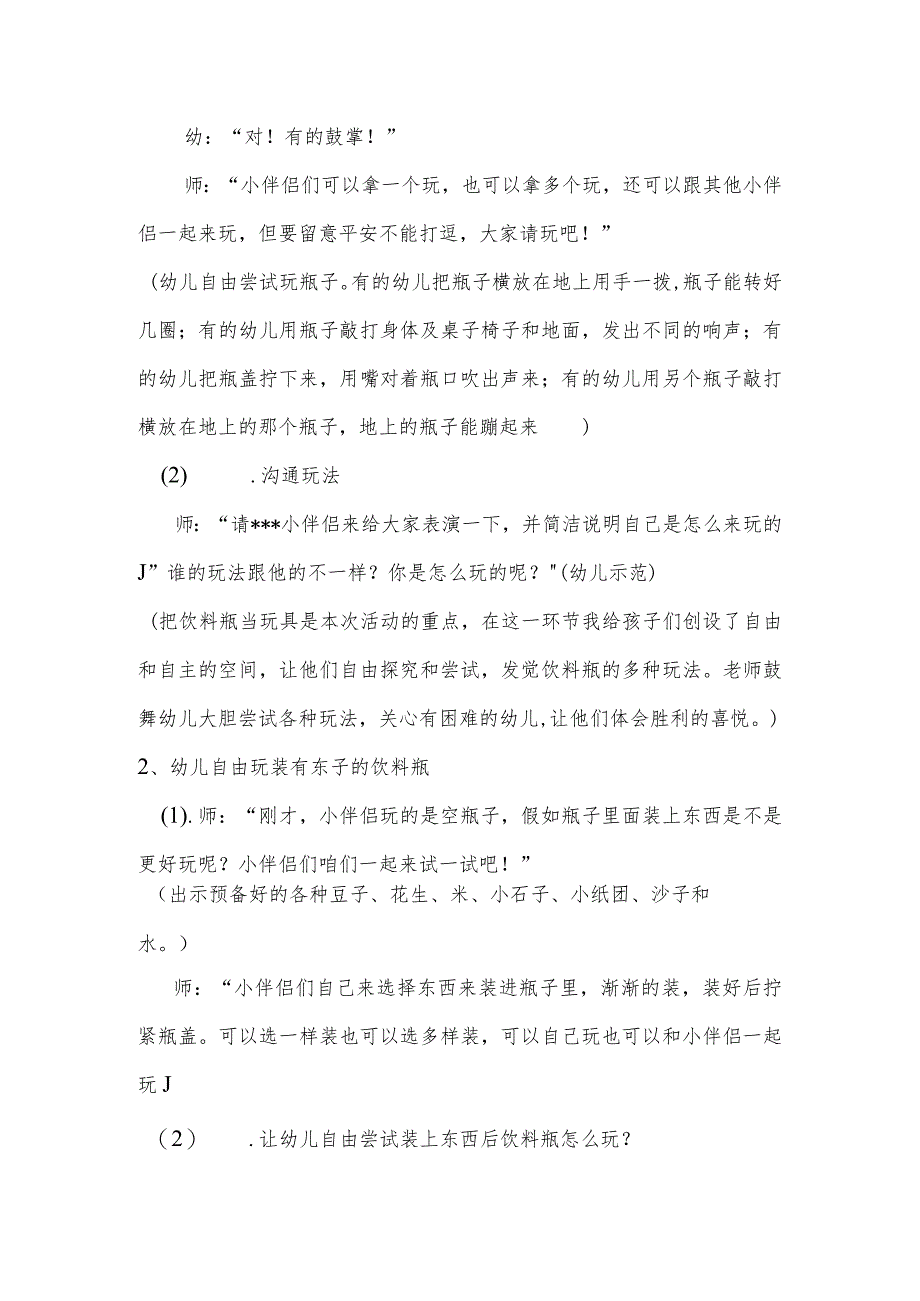 中班科学活动：《有趣的饮料瓶》教学设计和反思.docx_第3页