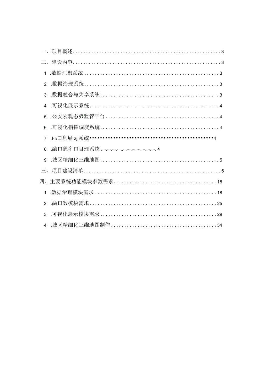 合成作战指挥平台建设方案.docx_第2页