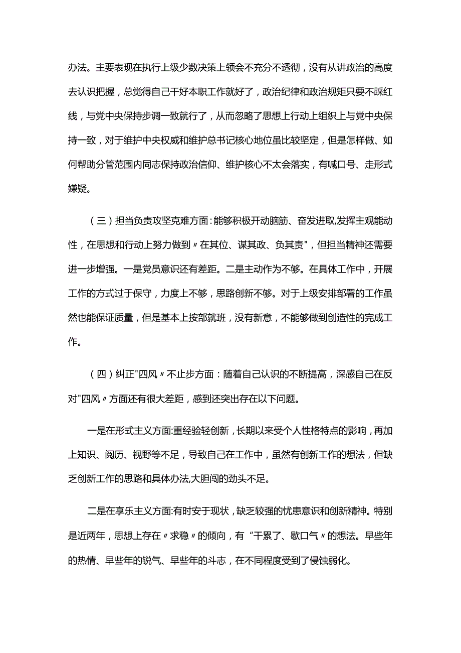 党员六个方面个人对照检查材料六篇.docx_第2页