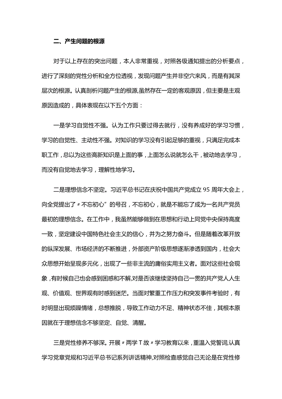 党员六个方面个人对照检查材料六篇.docx_第3页