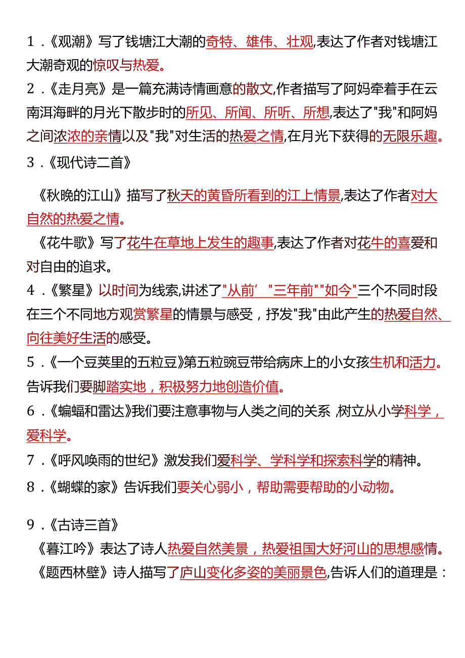 四上期末课内阅读常考问题必备.docx_第2页