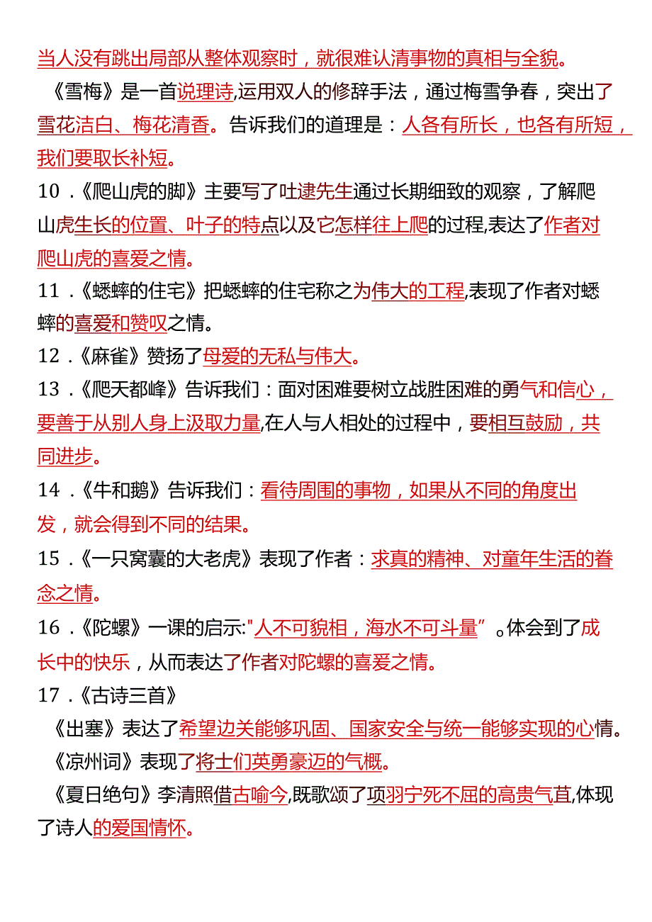 四上期末课内阅读常考问题必备.docx_第3页