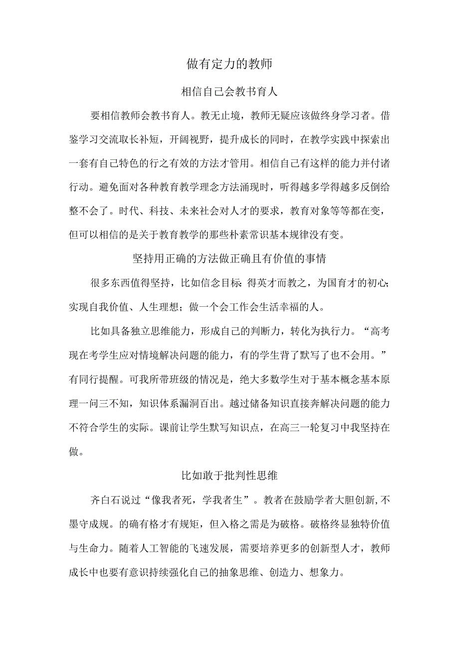 做有定力的教师.docx_第1页