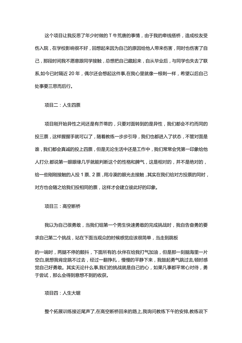 个人拓展训练心得体会合辑（精选35篇）.docx_第3页