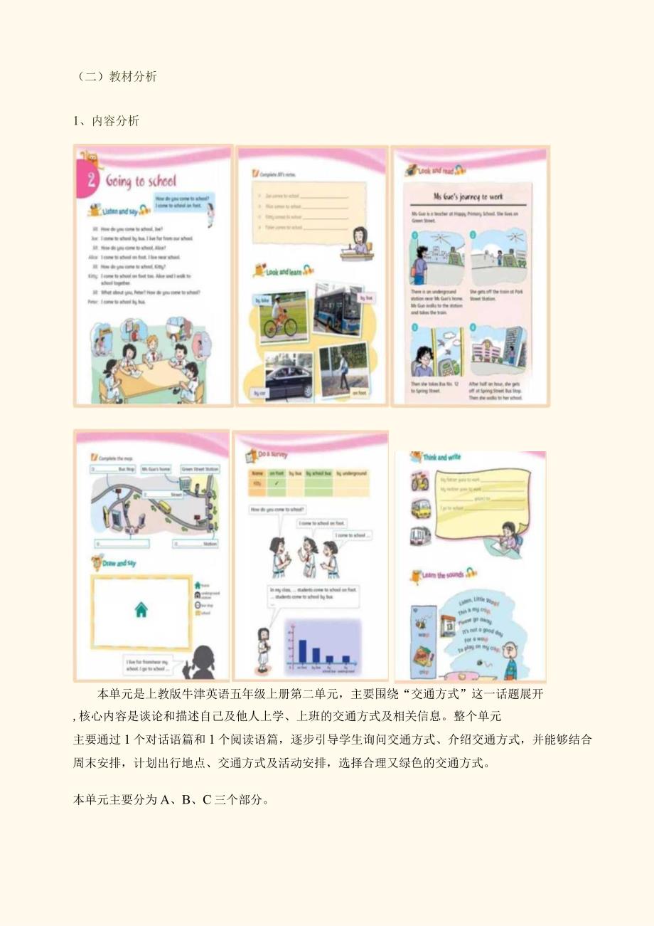 上教牛津版5AUnit2Goingtoschool省级获奖大单元作业设计.docx_第3页