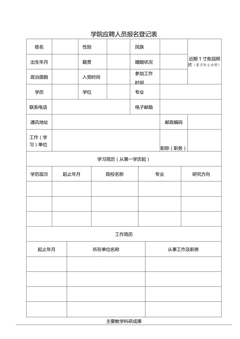 个人简历空白表格(81).docx_第2页