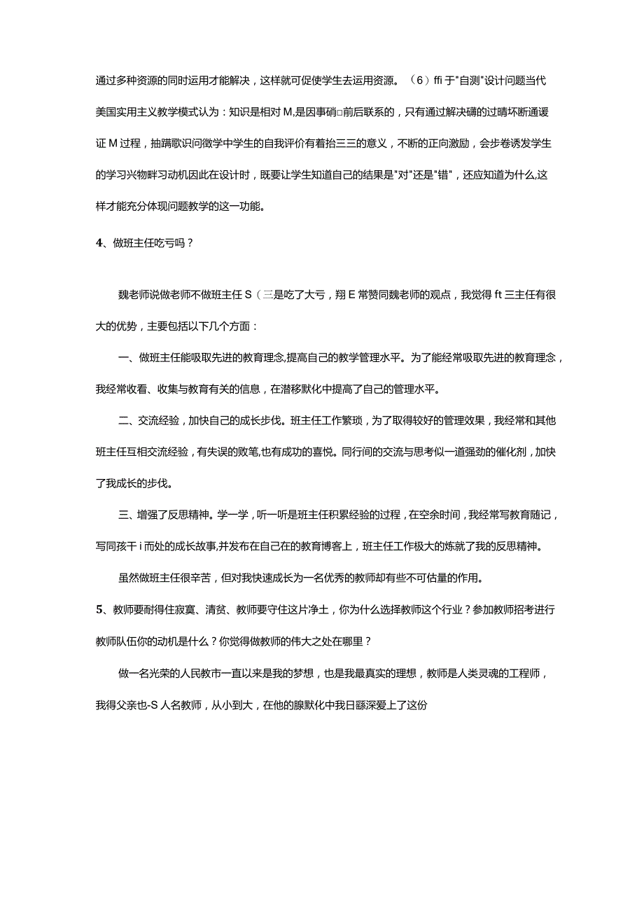 小学教师面试问题集锦.docx_第3页