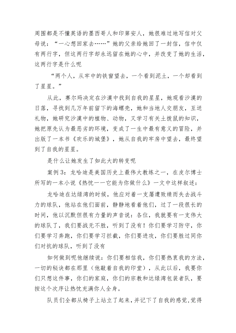 小学生心理健康教案.docx_第3页