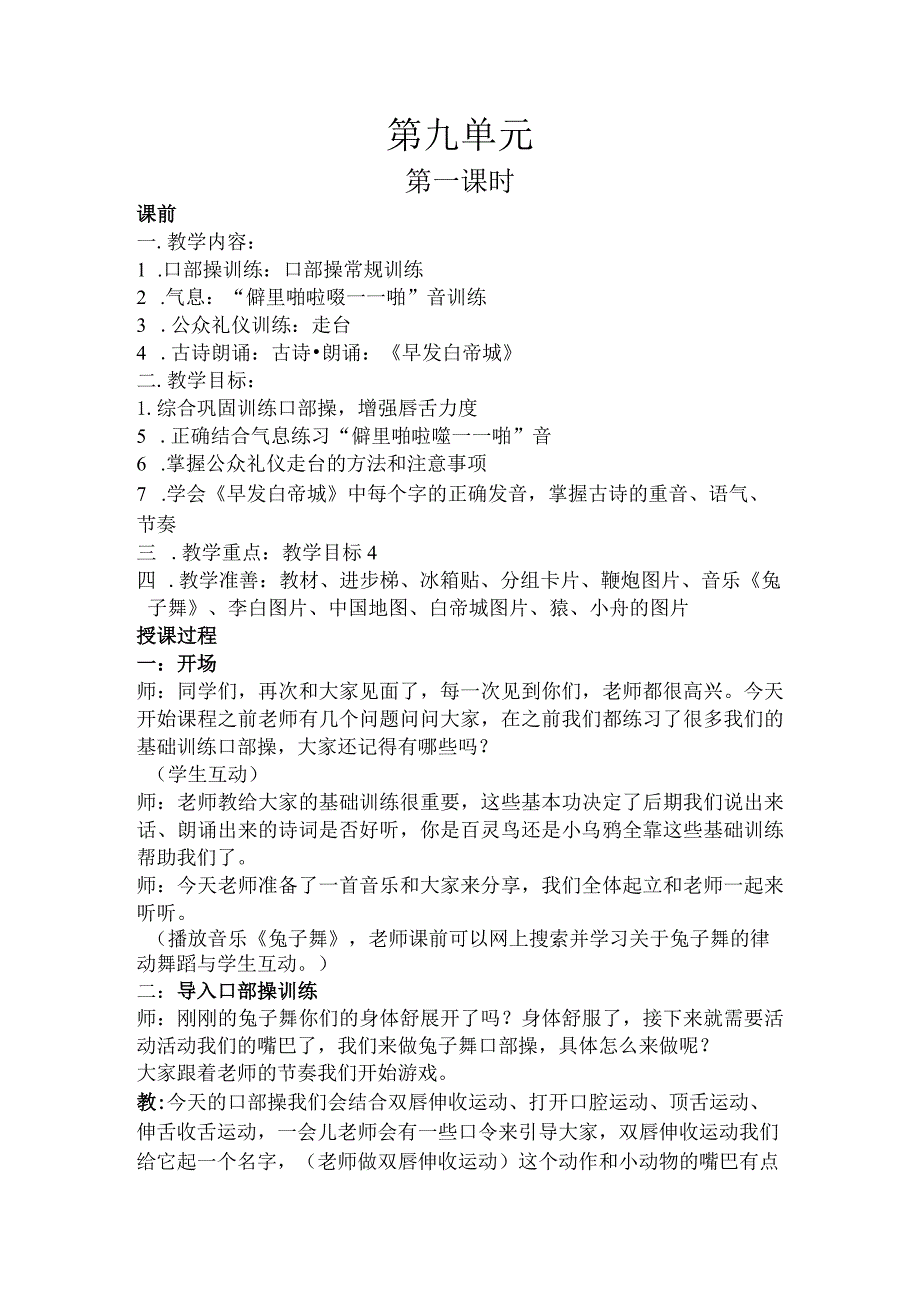 【少儿播音主持】一级第7单元第一课时教案.docx_第1页