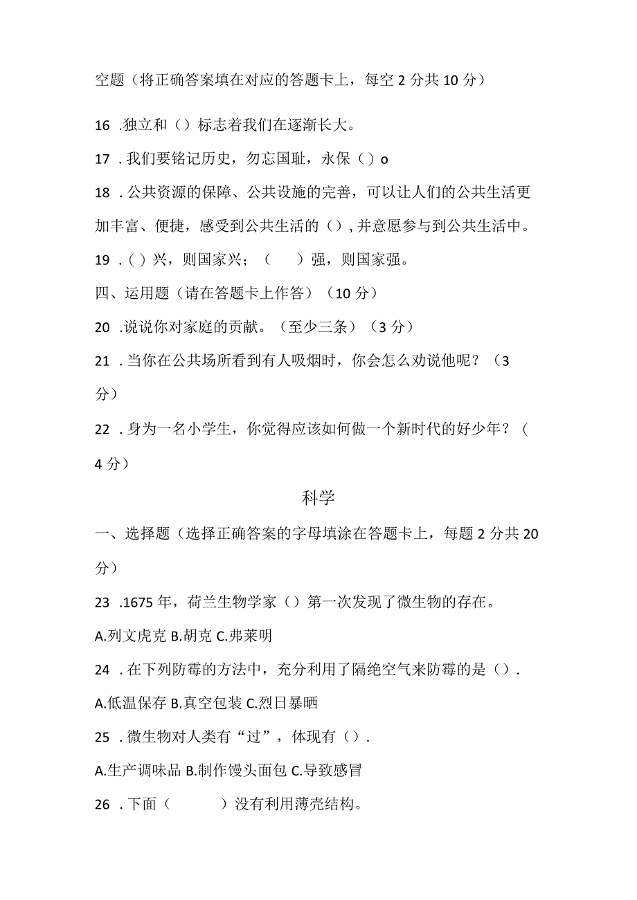 四川省乐山市马边彝族自治县大竹堡乡中心校2022-2023学年期末学情跟踪监测五年级下册科学道德与法.docx_第3页