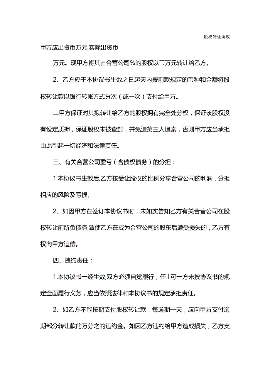 上海市股权转让协议(协议正式版).docx_第3页