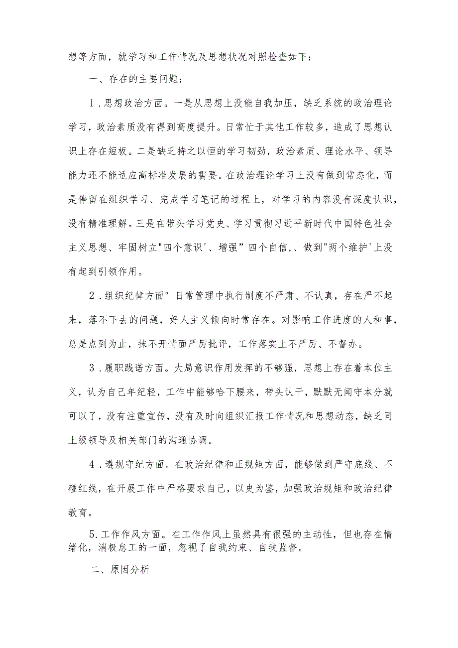 党史学习教育自我剖析材料(通用4篇).docx_第2页