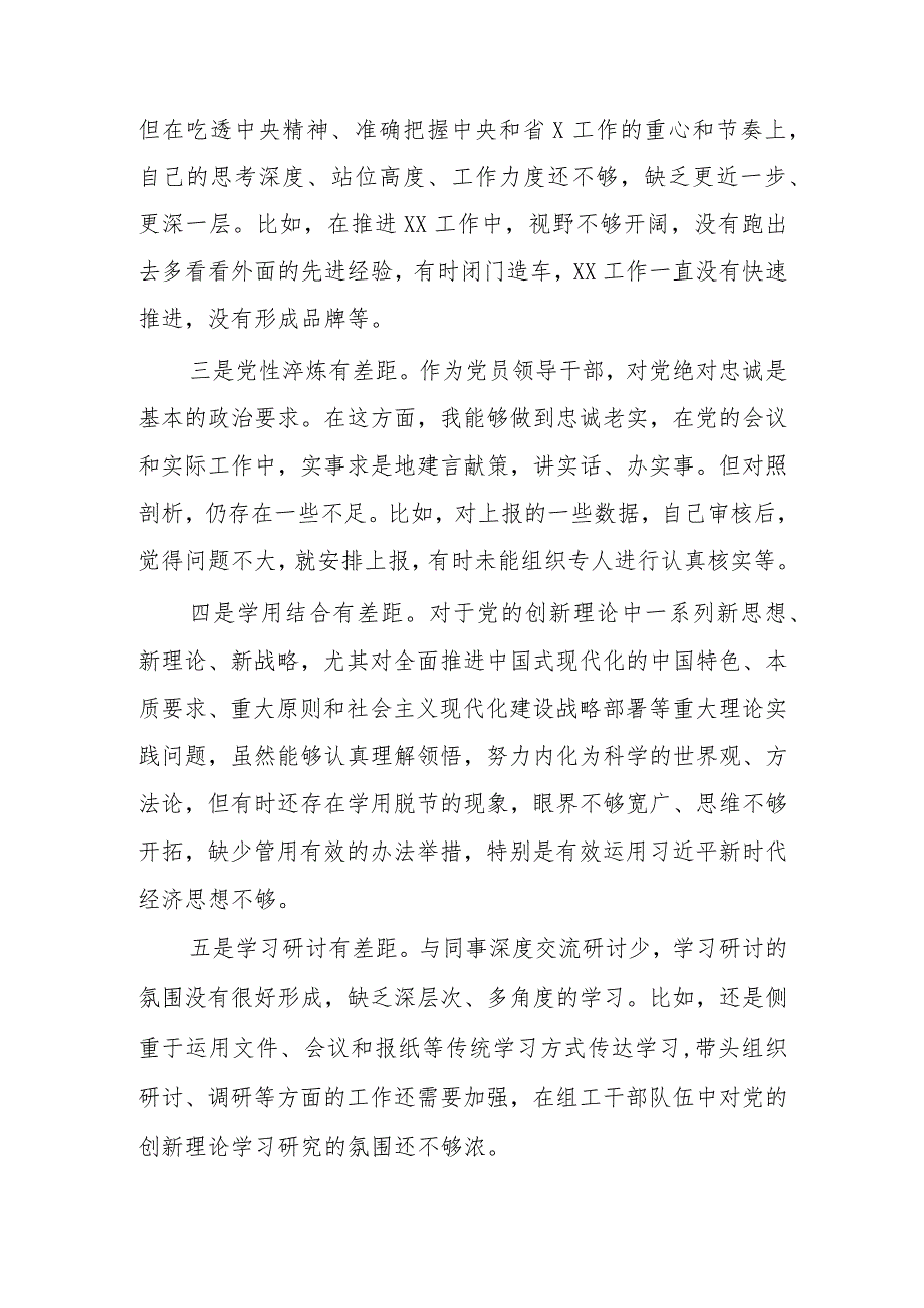 党员干部2023主题教育中对照检视存在的问题汇编.docx_第2页