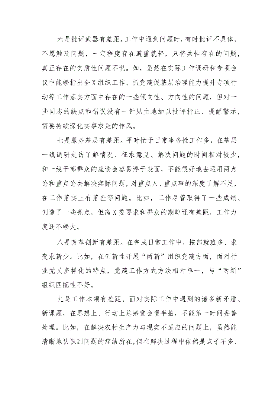 党员干部2023主题教育中对照检视存在的问题汇编.docx_第3页