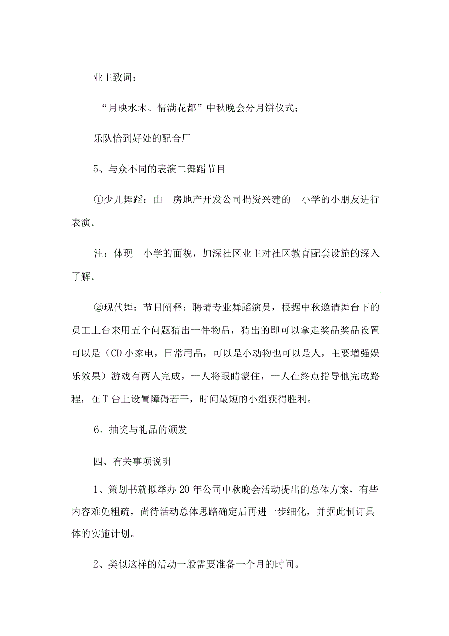 中秋节的活动方案策划.docx_第3页