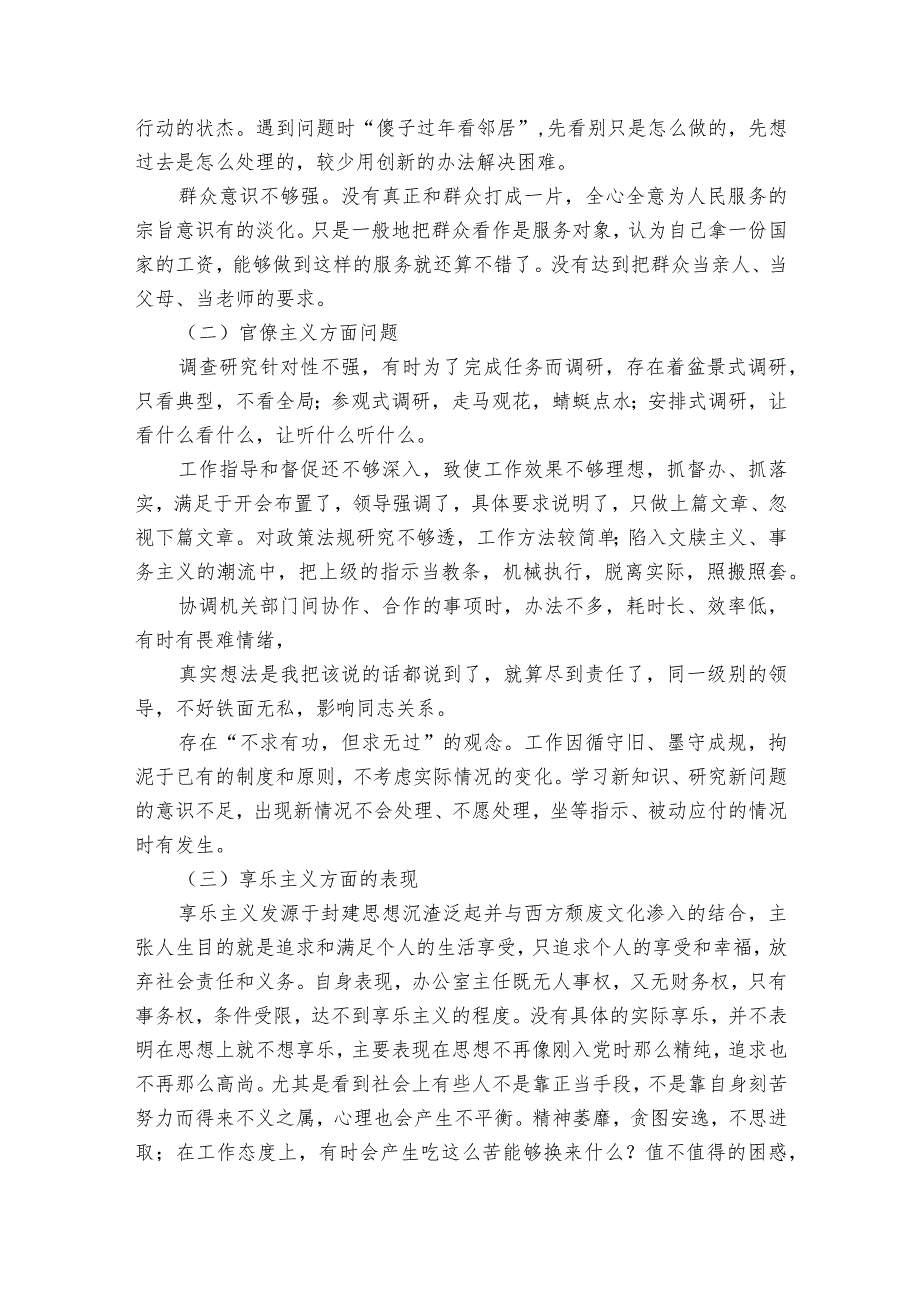 个人对照检查材料群众身边腐败问题和不正之风方面集合9篇.docx_第2页