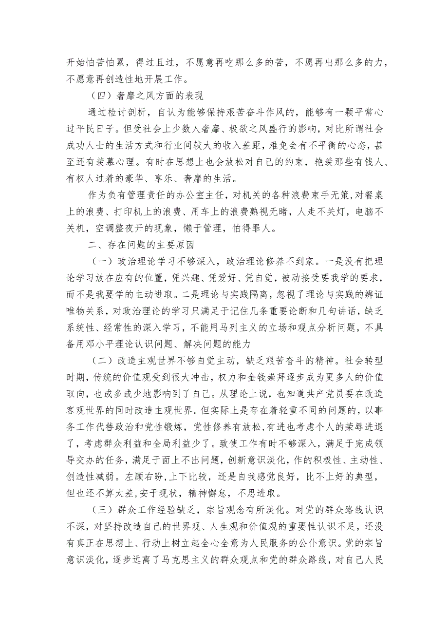 个人对照检查材料群众身边腐败问题和不正之风方面集合9篇.docx_第3页