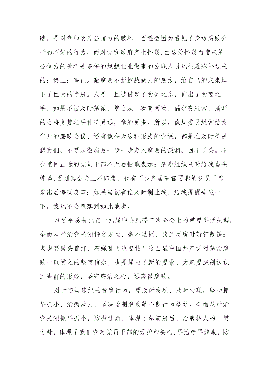 供销社2024年基层廉政党课讲稿.docx_第3页