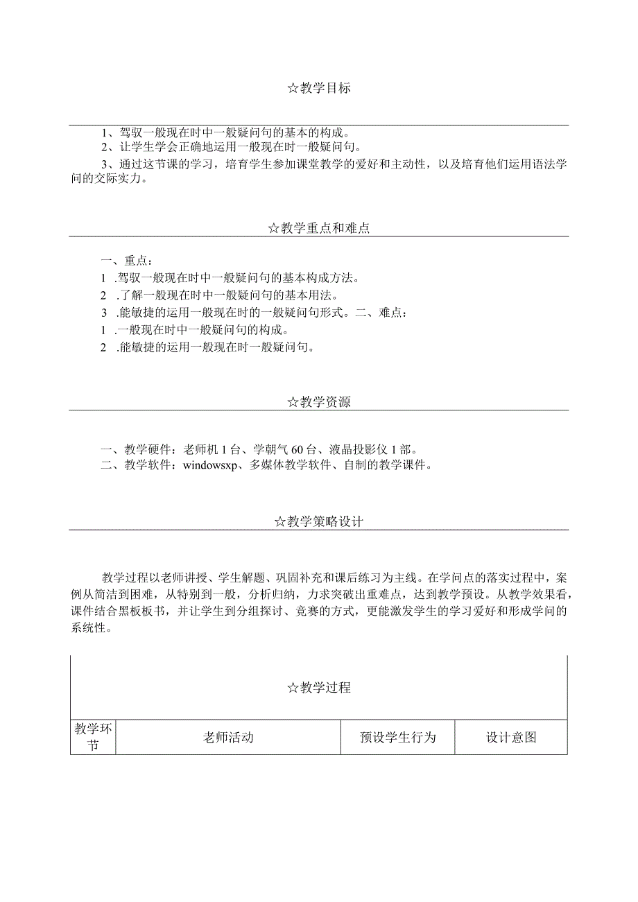 一般现在时(一般疑问句)教学设计--.docx_第3页