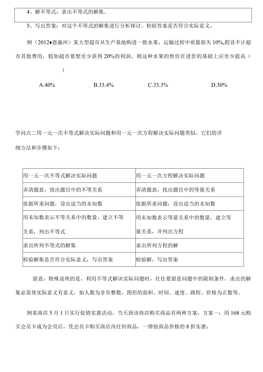 七年级下册用一元一次不等式解决问题.docx_第2页