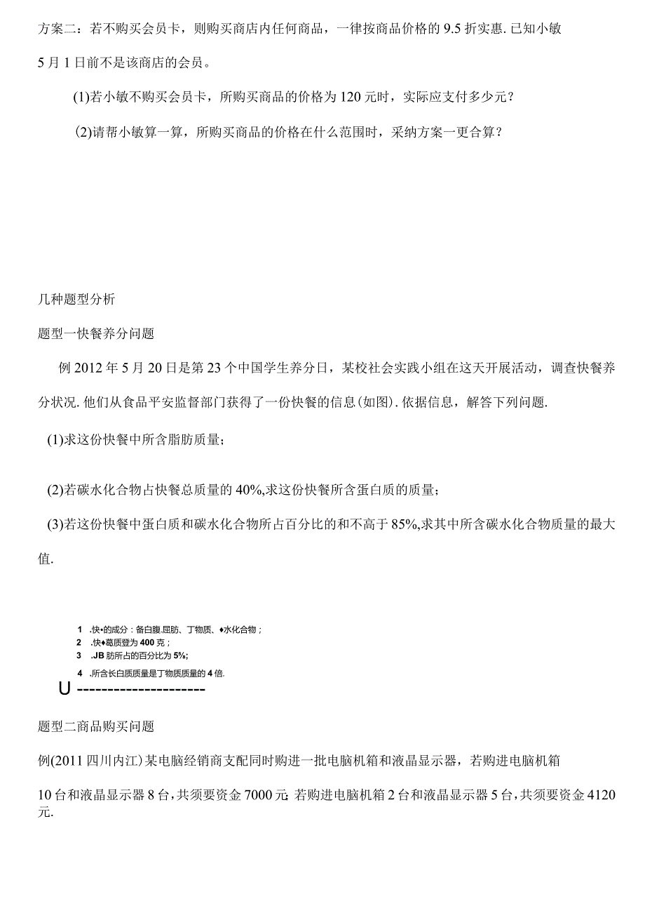 七年级下册用一元一次不等式解决问题.docx_第3页