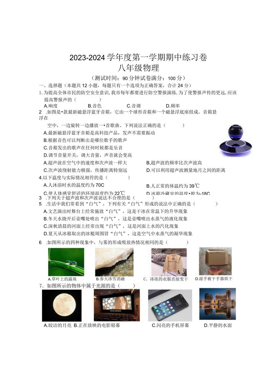 【录入稿】23年10月31日八上南京联合体【栖霞雨花江宁浦口溧水区】教研室期中练习卷+评分标准.docx_第1页