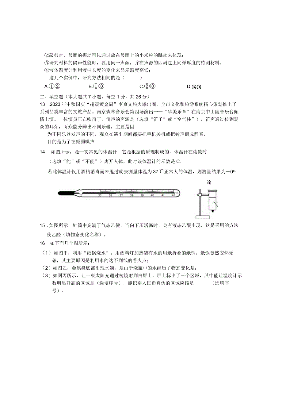 【录入稿】23年10月31日八上南京联合体【栖霞雨花江宁浦口溧水区】教研室期中练习卷+评分标准.docx_第3页