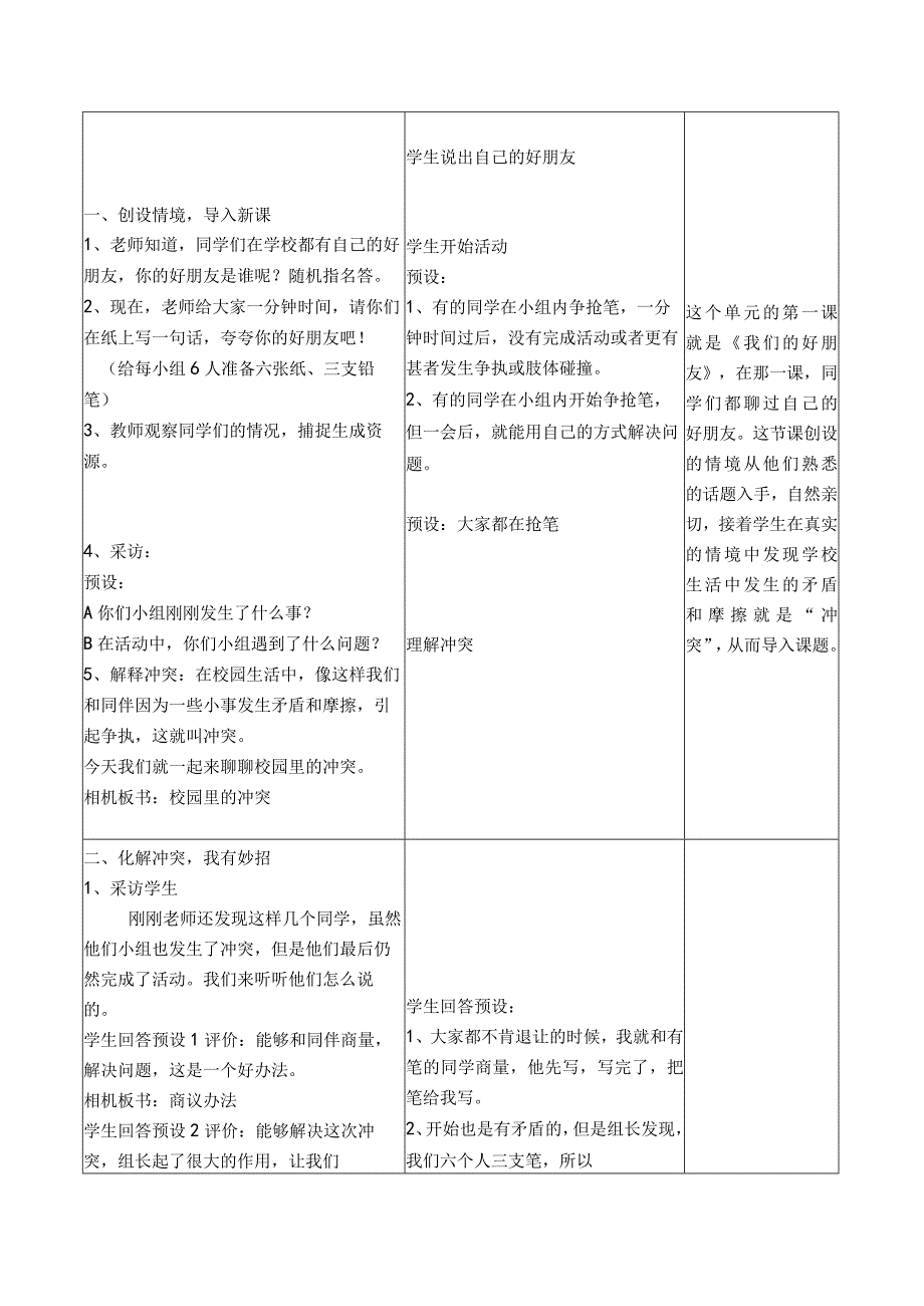 【赫】部编小学四年级下册道德与法治3校园里的冲突公开课配套教案1.docx_第3页