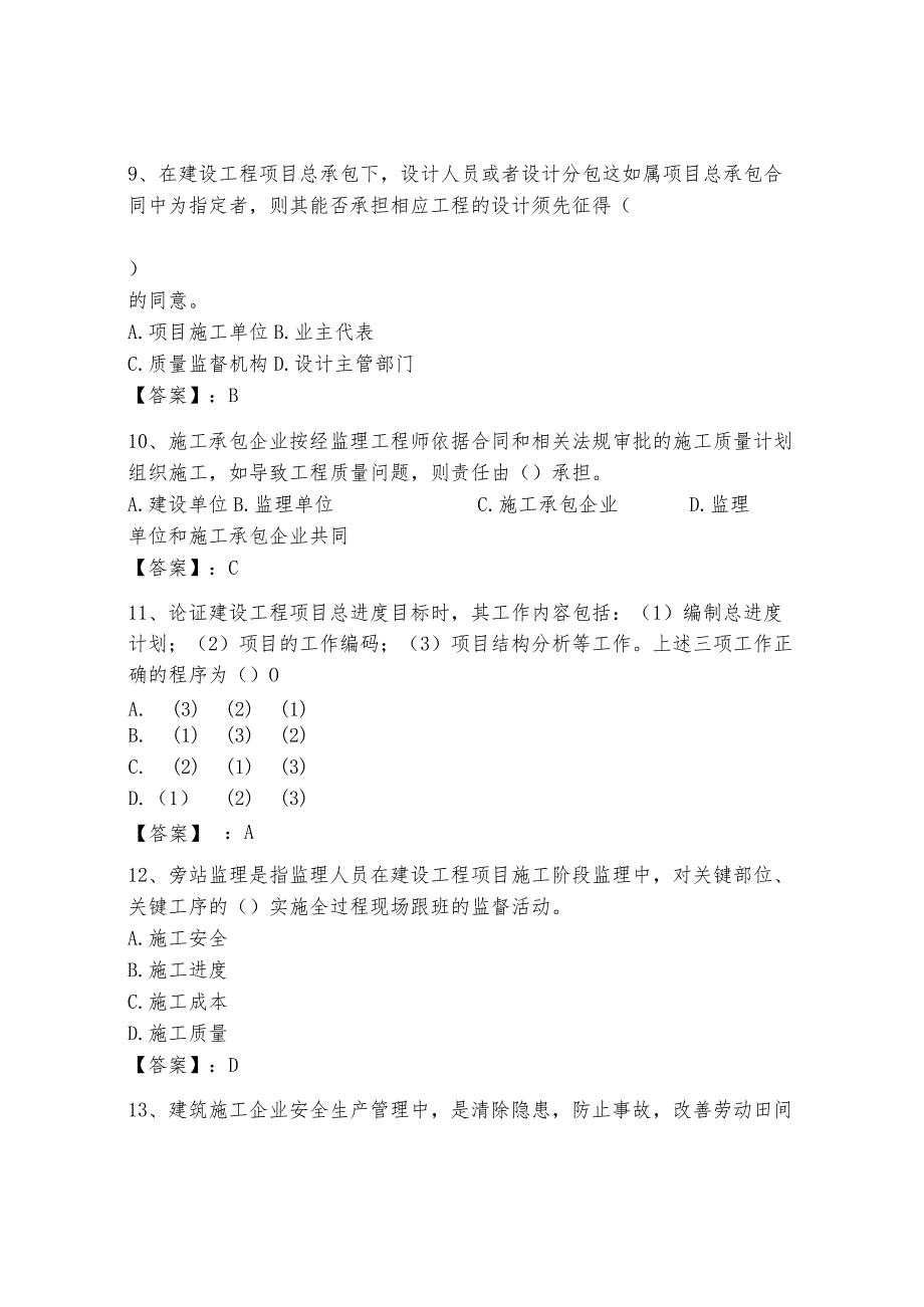 一级建造师机电工程继续教育题库附参考答案.docx_第3页