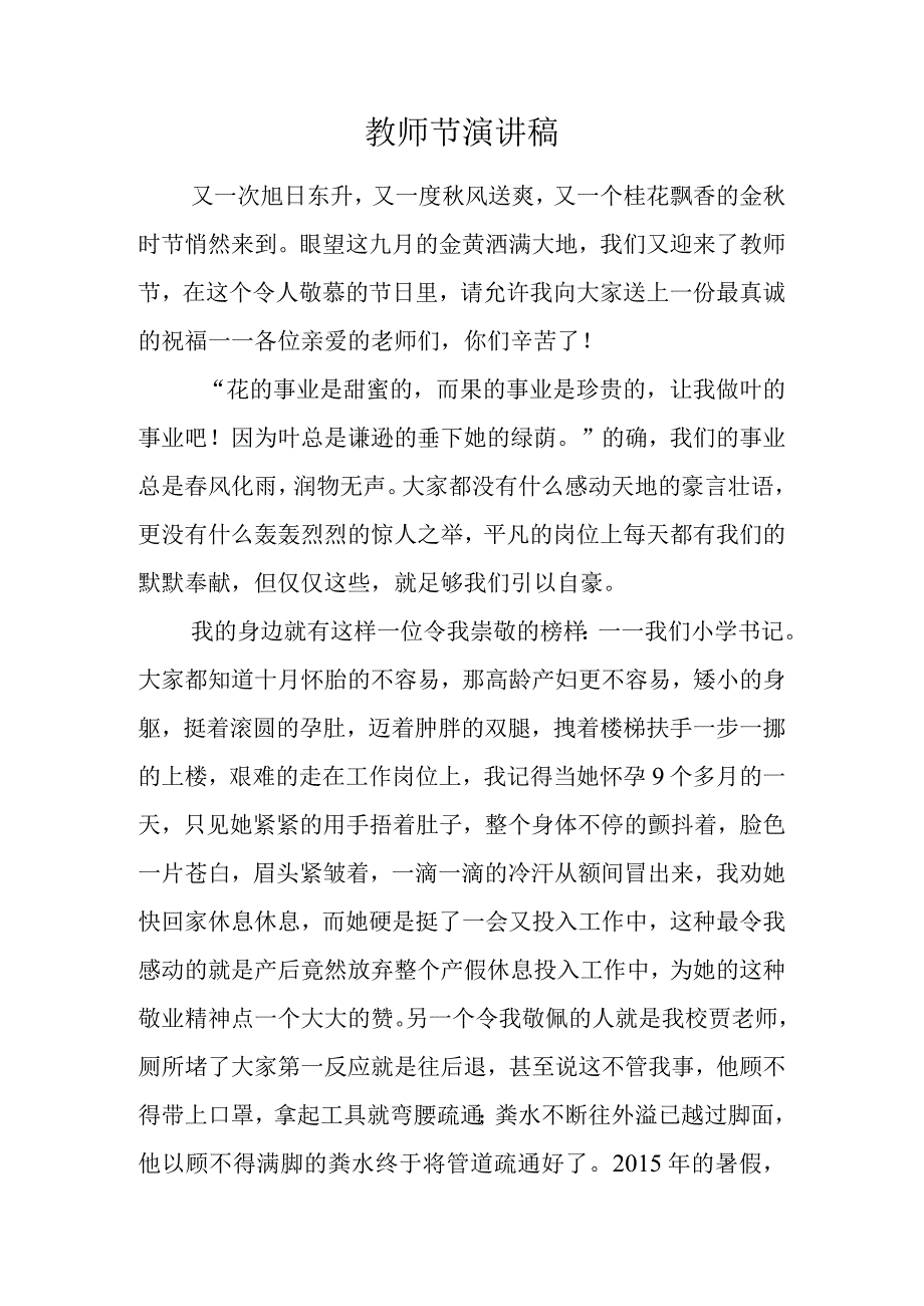 小学教师在教师节上的演讲稿.docx_第1页