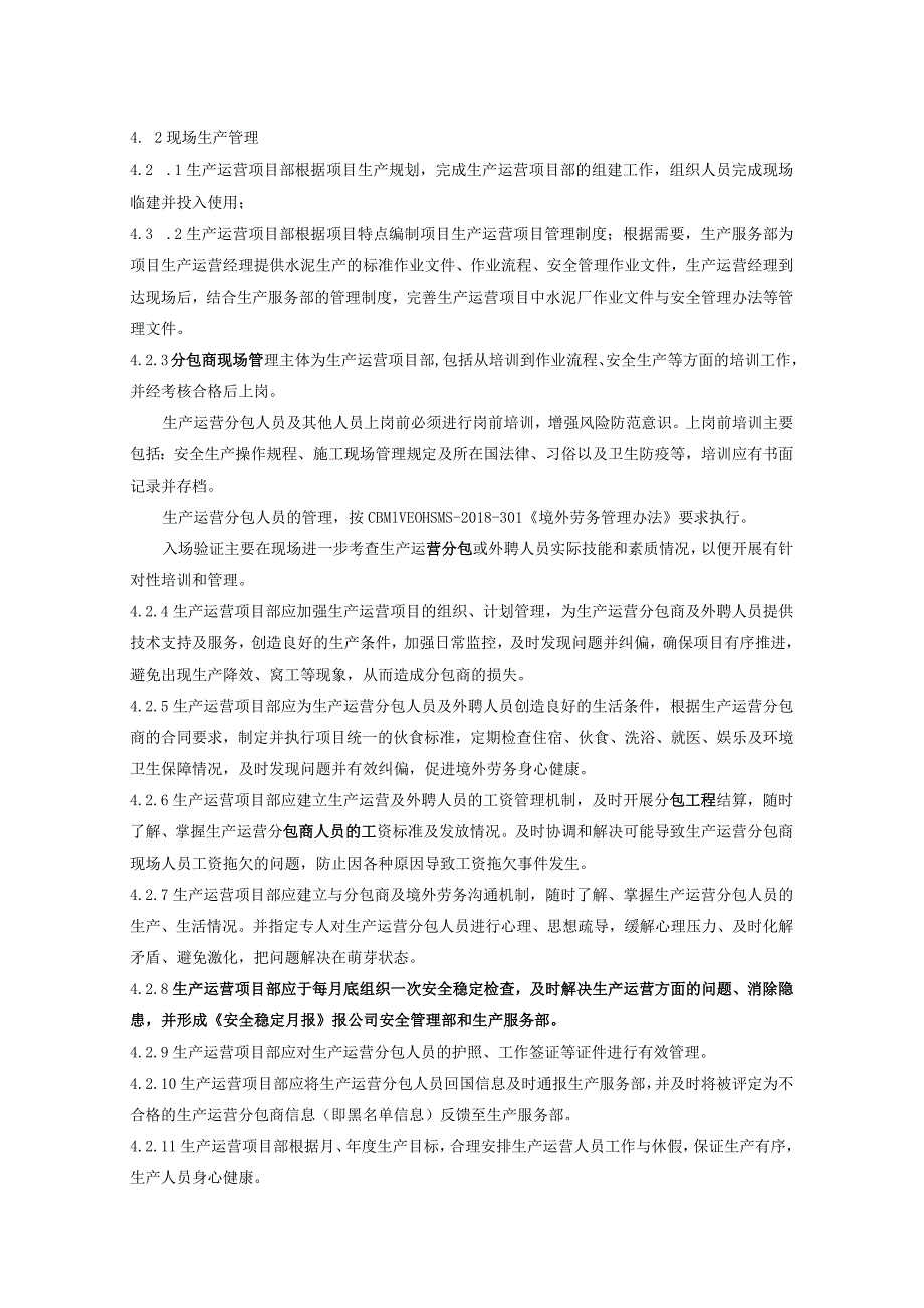 中材建设公司生产运营项目管理办法.docx_第2页