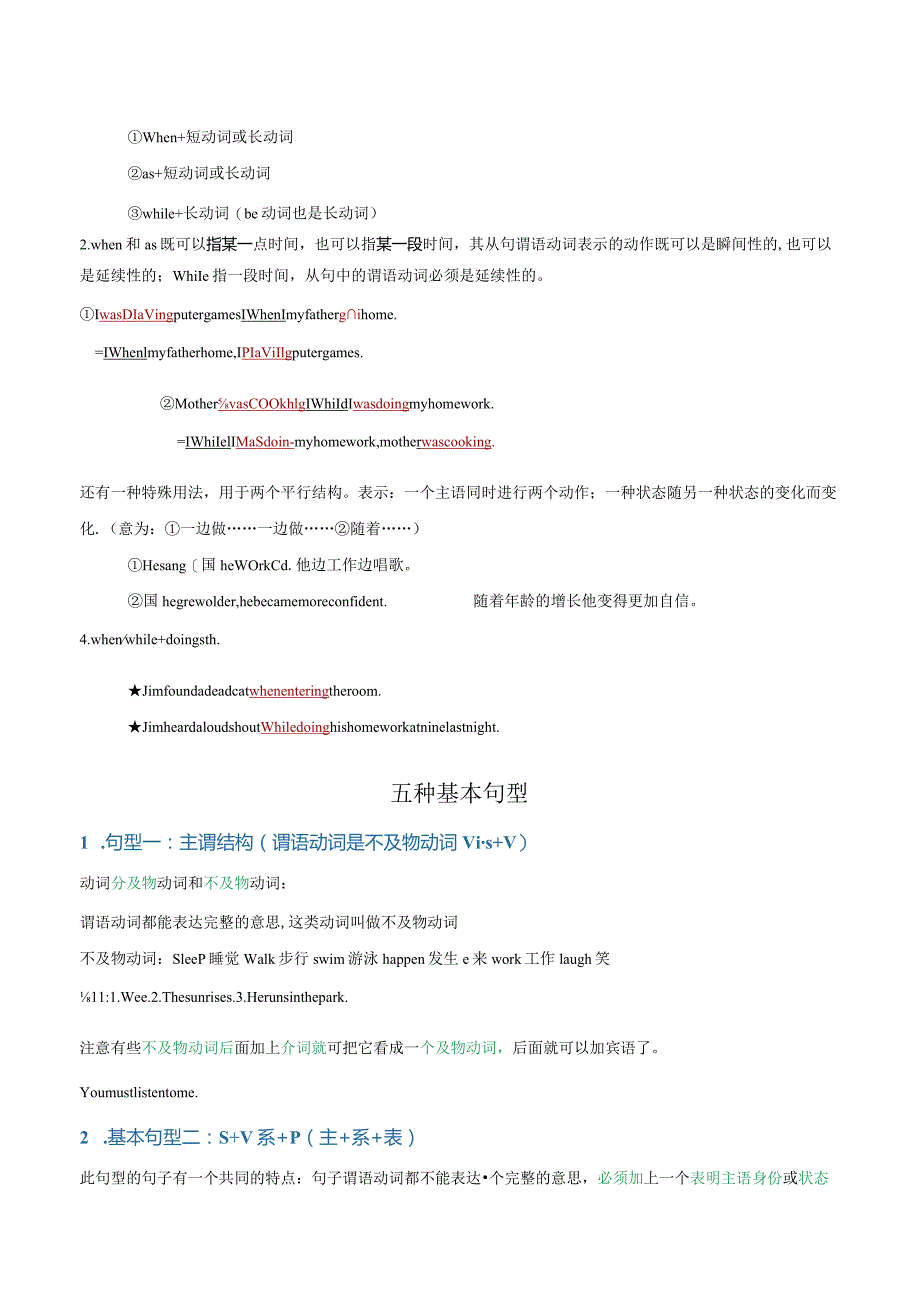 专题03期末必考核心语法二：动词五种基本句型与过去进行时精讲练100道-2023-2024学年八年.docx_第2页