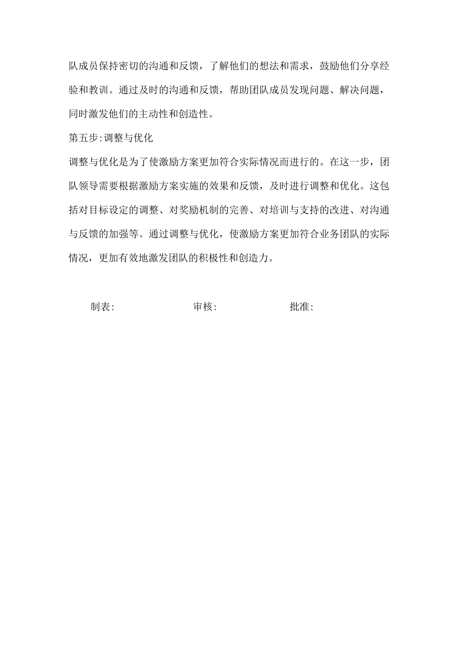 业务团队五步连环激励方案.docx_第2页