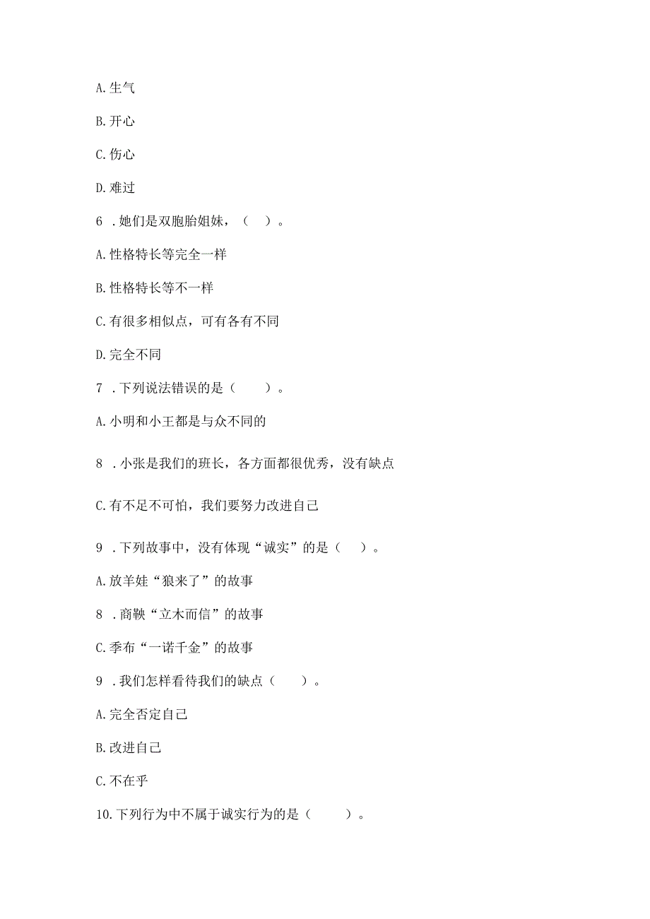 三年级下册道德与法治第一单元我和我的同伴测试卷附答案【巩固】.docx_第2页