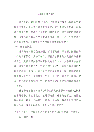 个人对照检查-对照新时代合格党员标准.docx