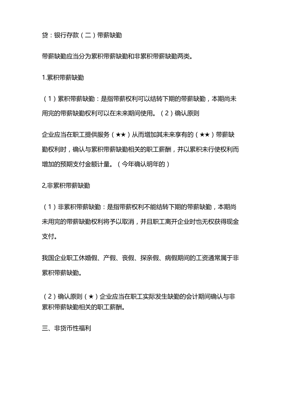 中级会计实务第十章负债及借款费用.docx_第2页