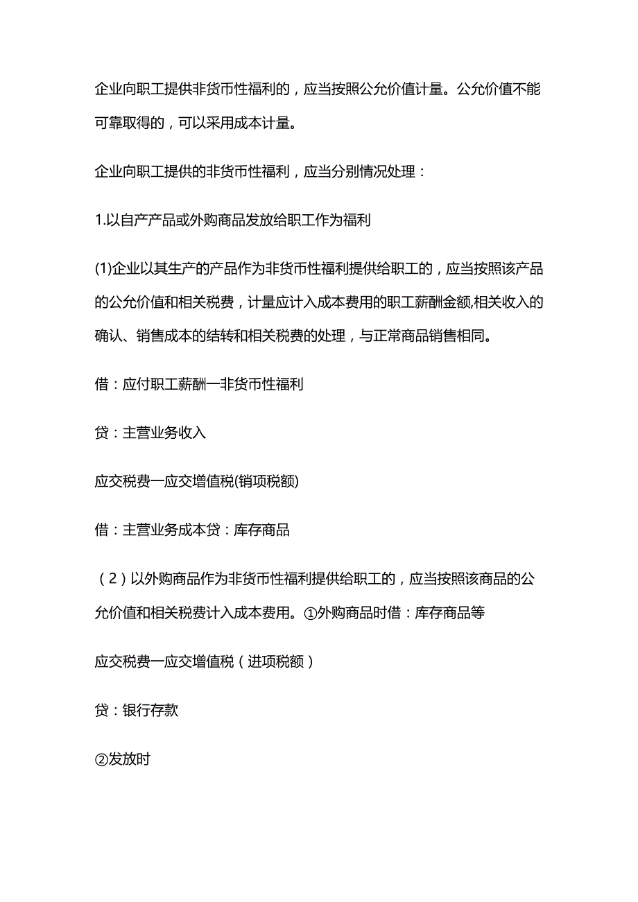 中级会计实务第十章负债及借款费用.docx_第3页