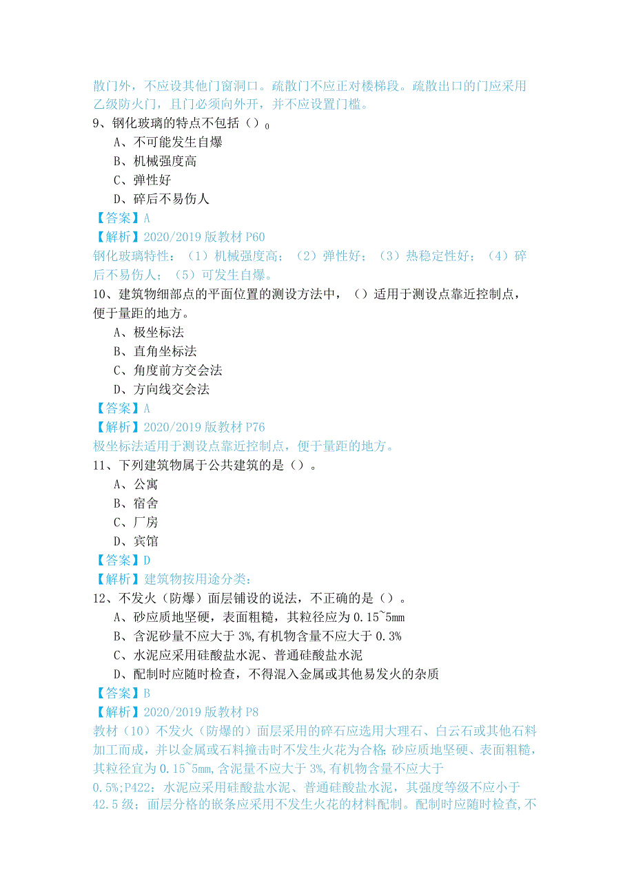 一建建筑工程实务相关题目(含五卷).docx_第3页