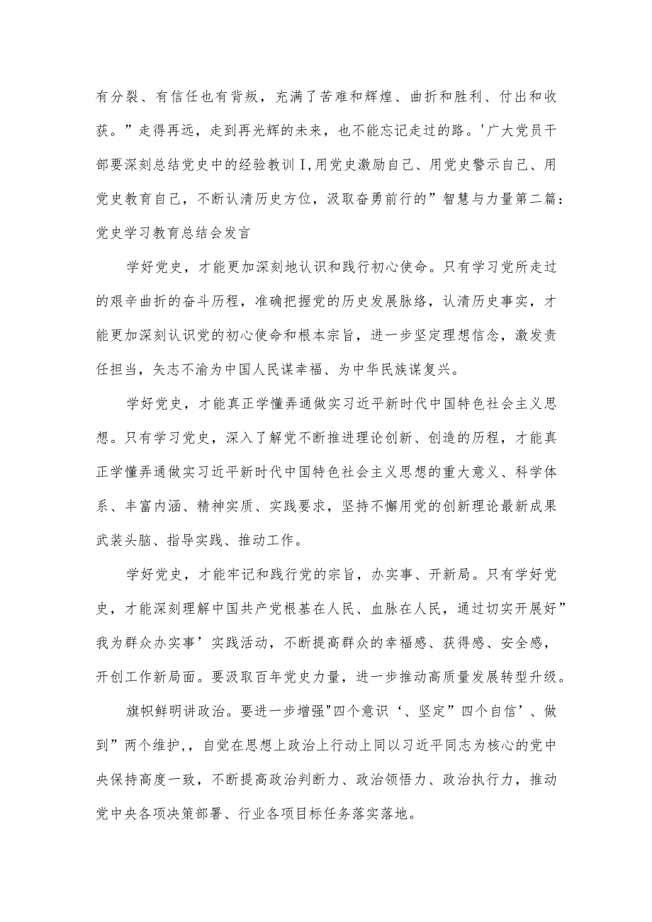 党史学习教育总结会发言【8篇】.docx_第3页