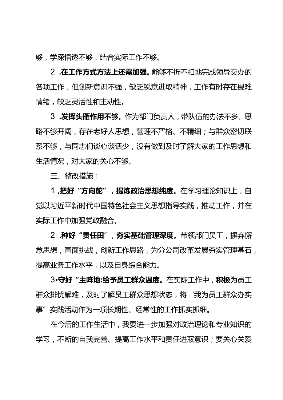 东港石油公司纪检巡察干部党性分析报告3.docx_第2页