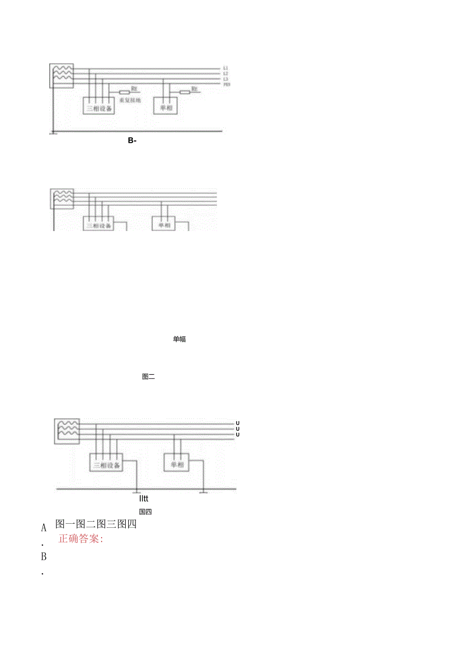 中级注册安全工程师-安全生产技术基础2022真题.docx_第3页