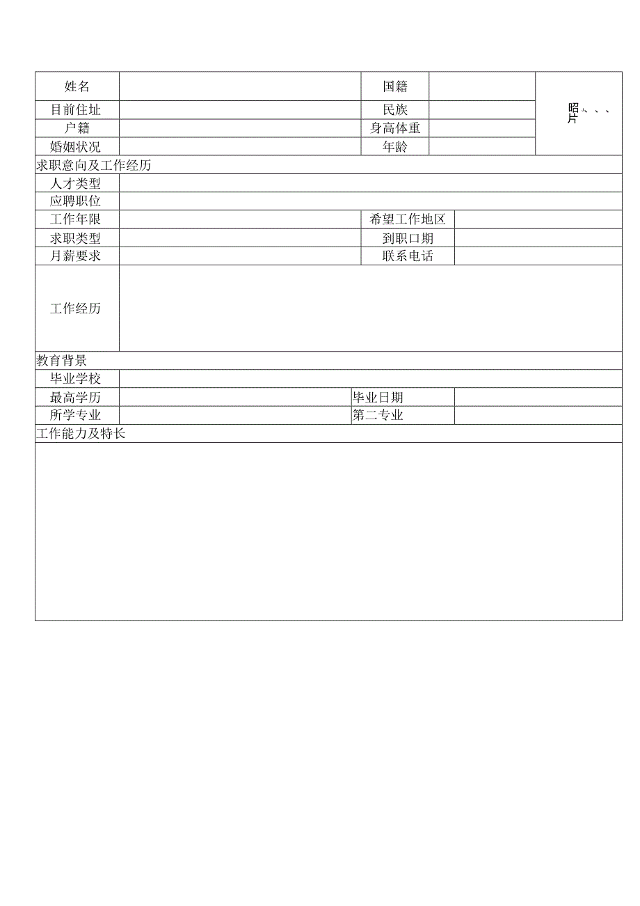 个人简历空白表格(43).docx_第3页