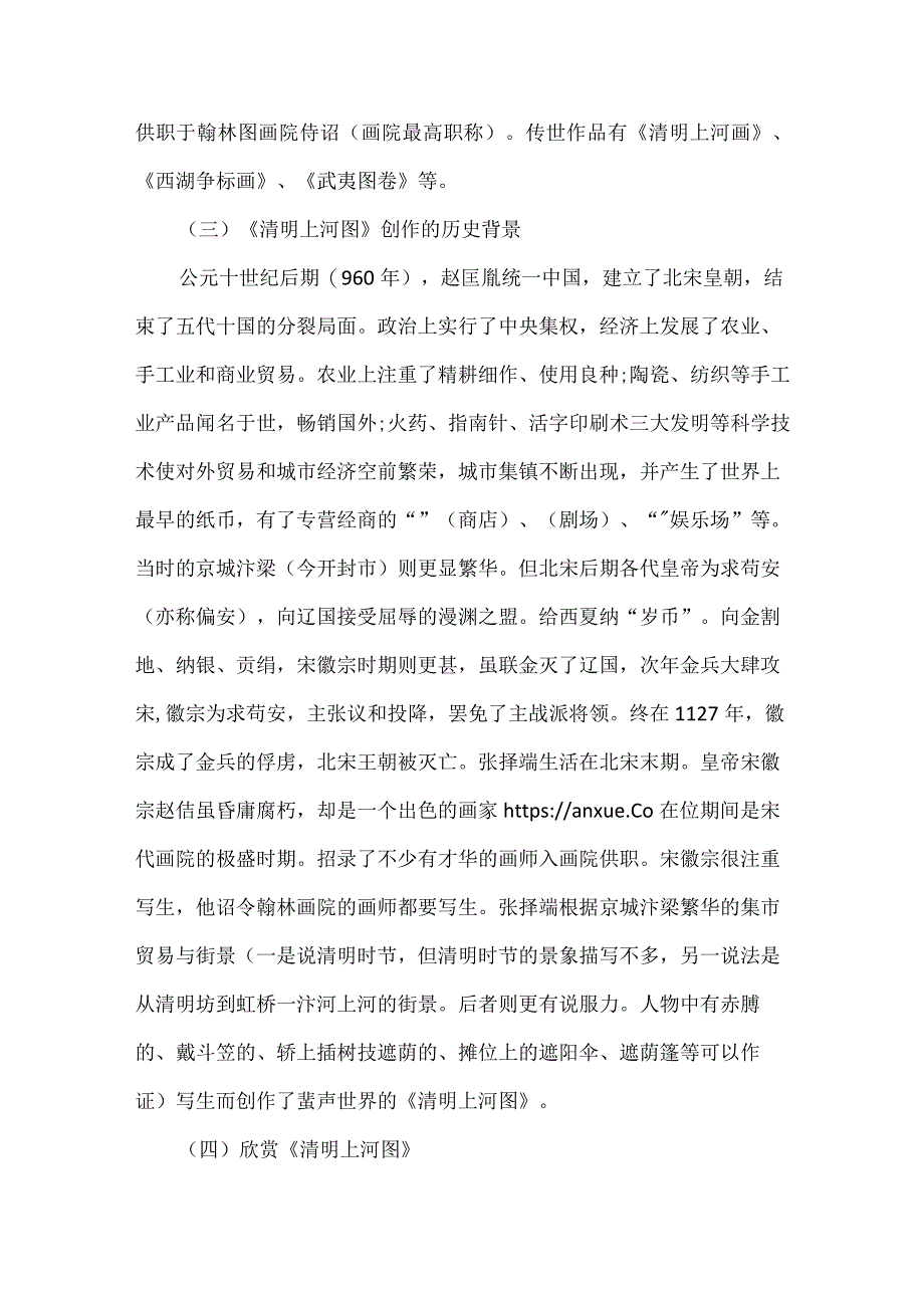 中国古代美术作品欣赏《清明上河图》.docx_第2页