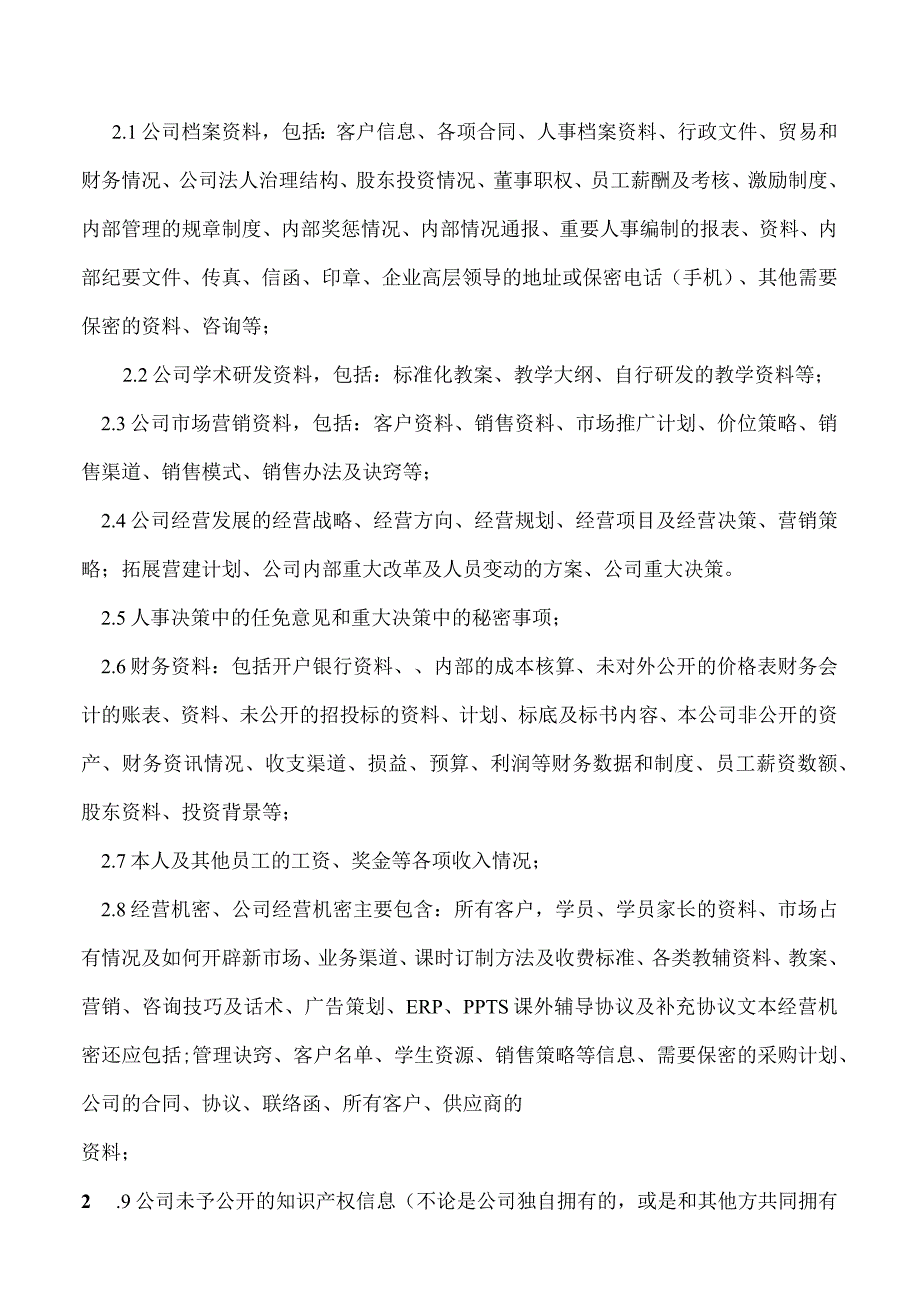 保密协议.docx_第2页