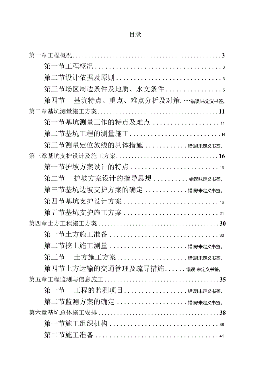 专项施工方案（联用基坑支护）.docx_第1页