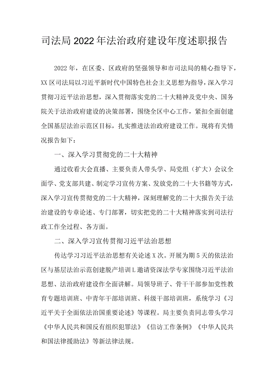 司法局2022年法治政府建设年度述职报告.docx_第1页